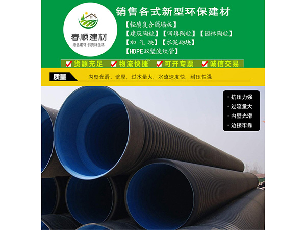 上饒HDPE雙壁波紋管批發(fā)，波紋管多少錢一米