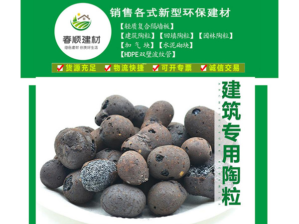 鷹潭用輕質(zhì)高強(qiáng)陶粒，發(fā)貨快捷，江西周邊發(fā)貨