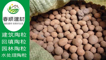 輕質(zhì)陶粒價(jià)格，綠化陶粒廠商，陶粒批發(fā)廠家，工廠直銷