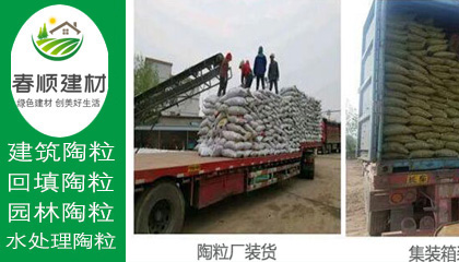 輕質(zhì)陶粒價(jià)格，綠化陶粒廠商，陶粒批發(fā)廠家，工廠直銷